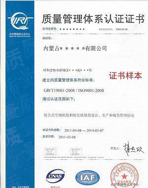 企業申請ISO9000質量管理體系認證 呼和浩特、包頭、烏海地區信息咨詢服務指南